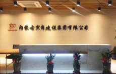 中地寅崗建設(shè)集團(tuán)有限公司